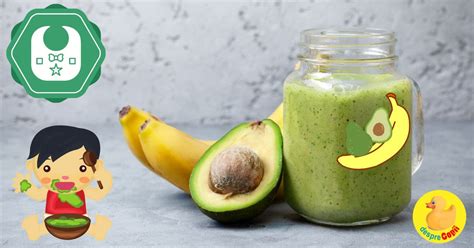 Piure de avocado cu banana - textură fină